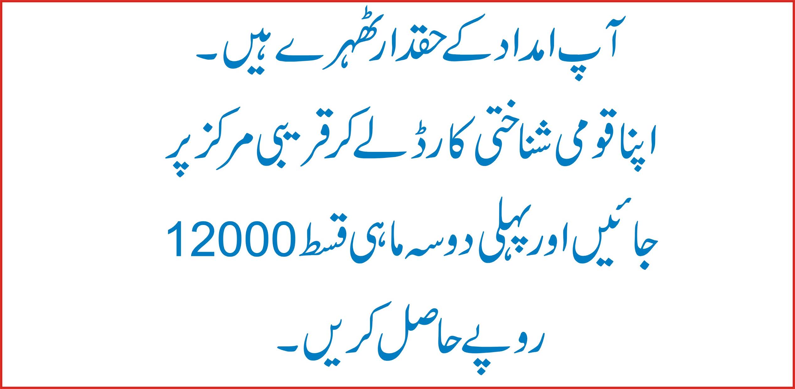 Ehsaas Program 8171 Ehsaas Program 8171