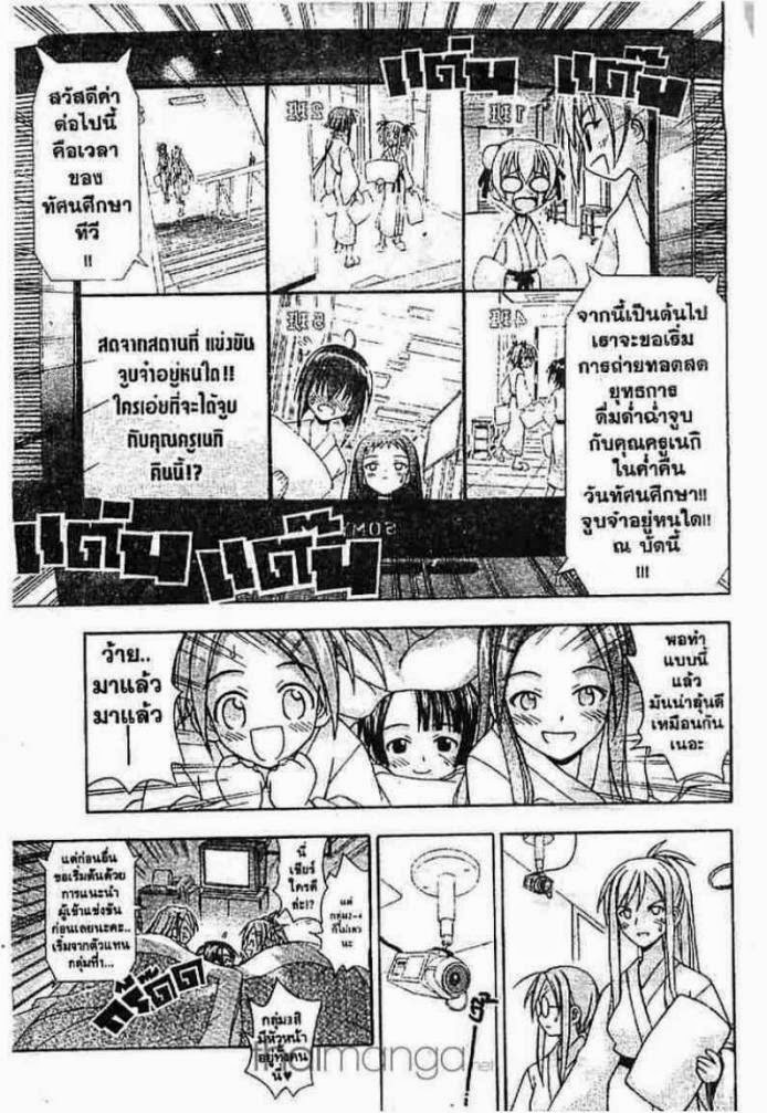 Negima! Magister Negi Magi - หน้า 279