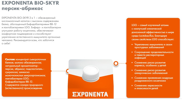 кисломолочный напиток с высоким содержанием белка. белковый коктейль экспонента. Exponenta bio.