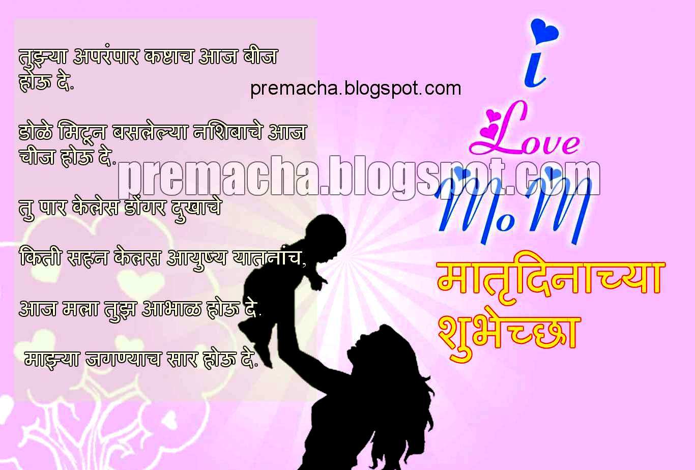 Marathi kavita Love message sms Prem quotes Thoughts wallpaper images