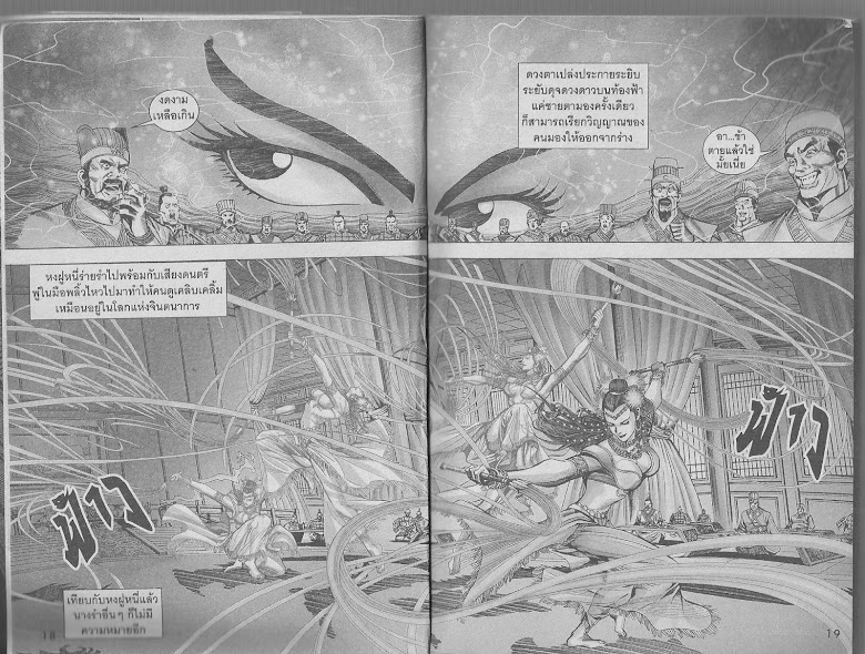 ตำนานจักรพรรดิ์ มังกรราชวงศ์ถัง - หน้า 8