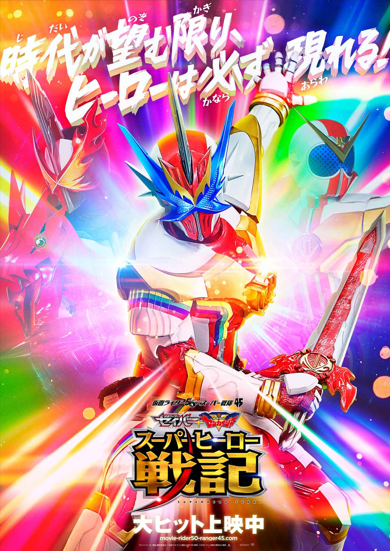 New Superhero Senki Trailer Feat. Young Shotaro Ishinomori & Final