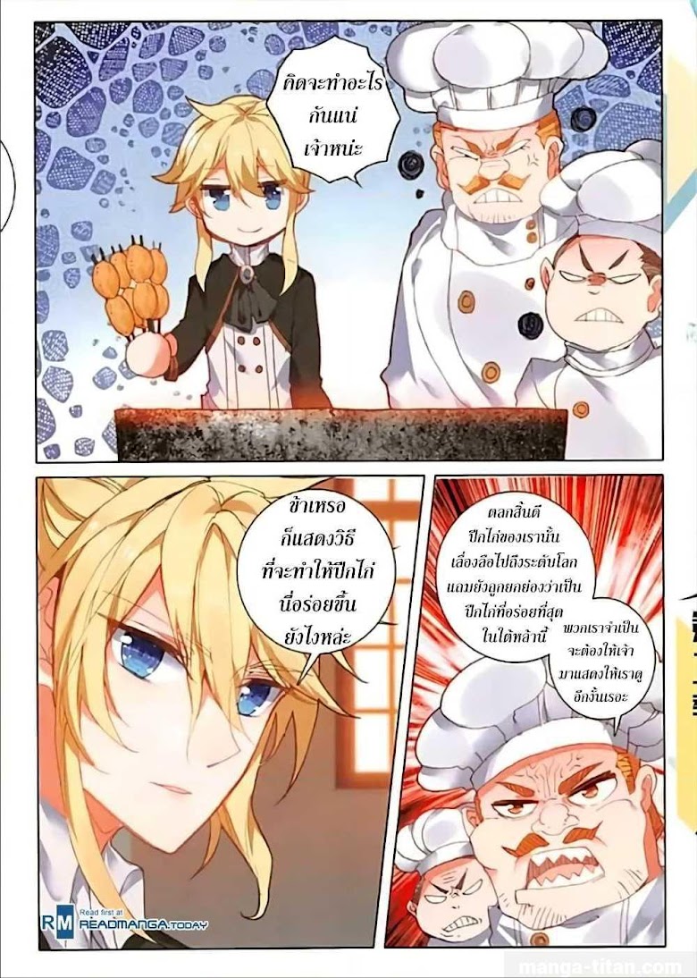 The Magic Chef of Ice and Fire - หน้า 20