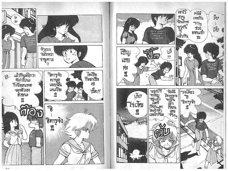 Kimagure Orange☆Road - หน้า 48