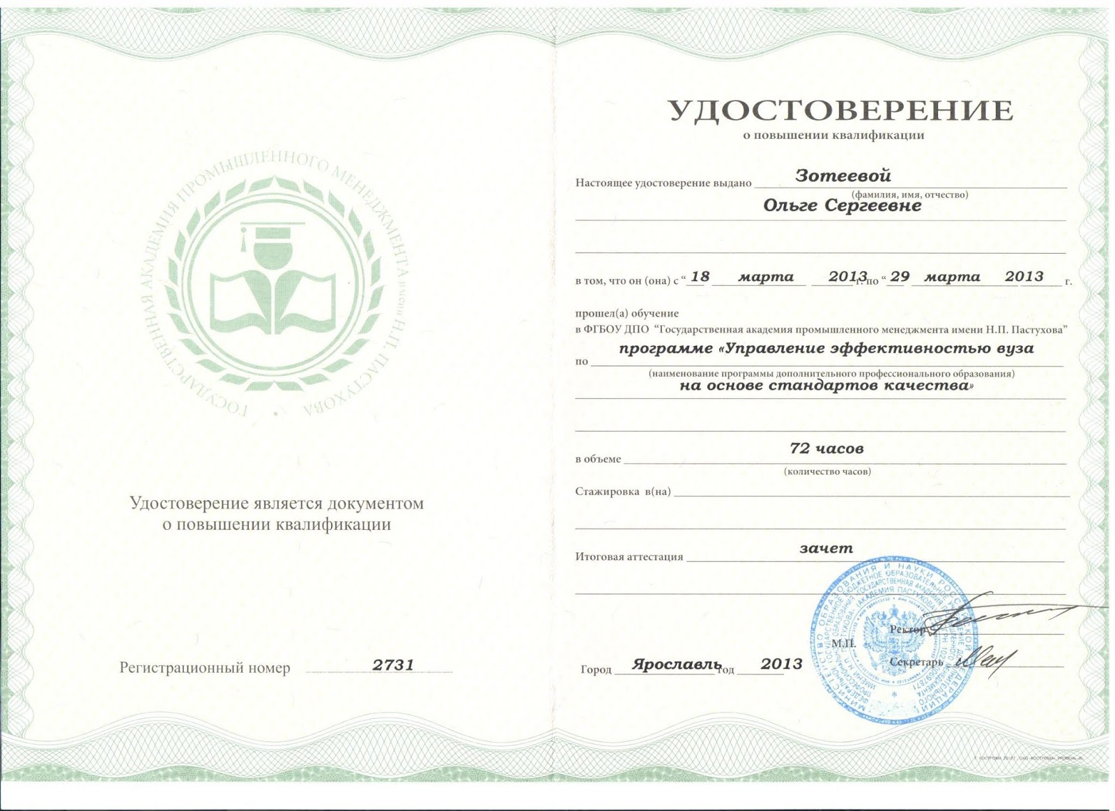 краткосрочное повышение квалификации. приволжский институт повышения квалификации. институт повышения квалификации. институт повышения квалификации новосибирск. государственной академии повышения квалификации.