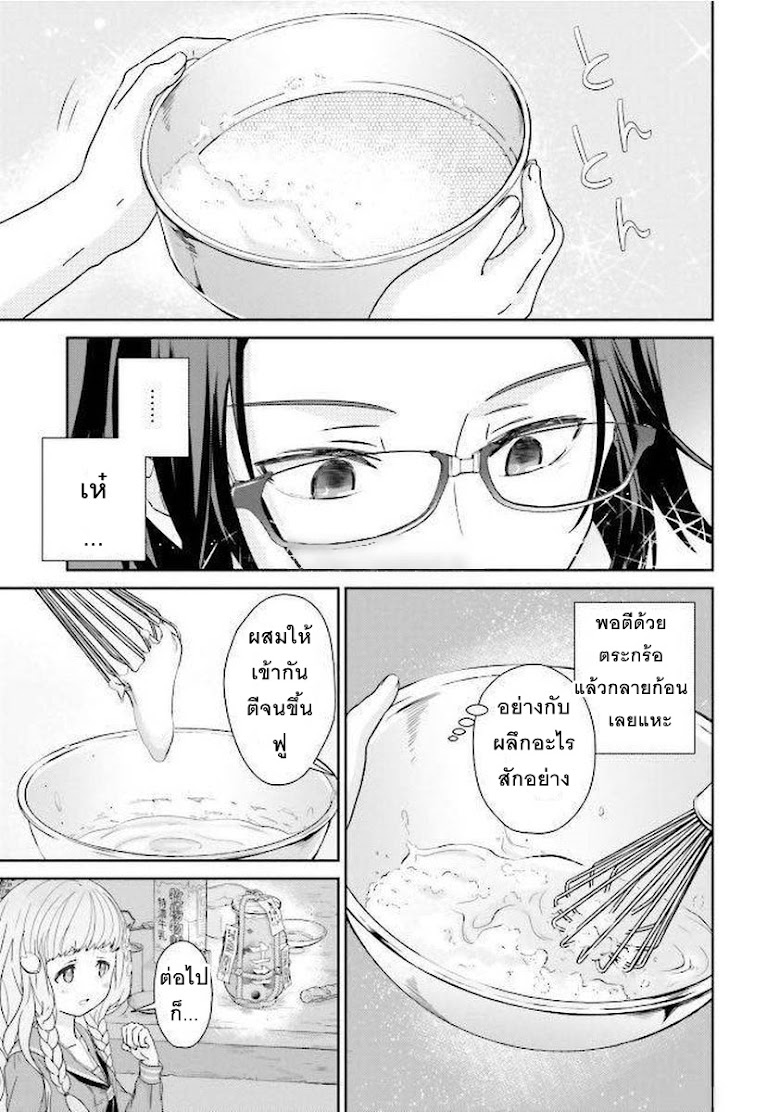 Kimi ga shinanai hi no Gohan - หน้า 31
