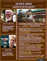 Daily Malayalam Current Affairs 29 Oct 2020