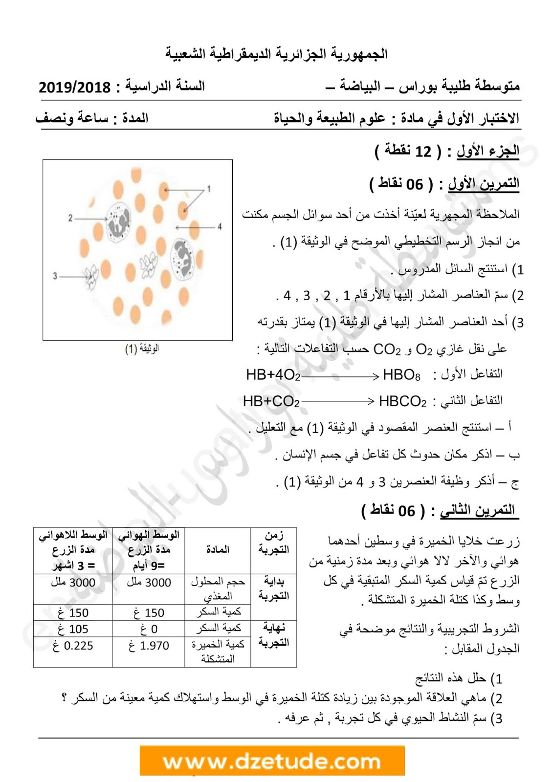 إختبار العلوم الطبيعية الفصل الأول للسنة الرابعة متوسط - الجيل الثاني نموذج 3