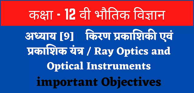 Ray Optics And Optical Instruments