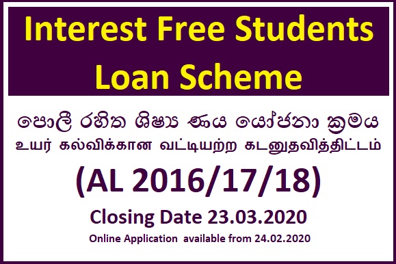 Interest Free Students Loan Scheme (AL 2016/17/18)