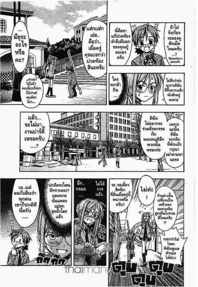 Negima! Magister Negi Magi - หน้า 280