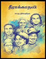 Porum Amaithiyum Pdf Download Porum Amaithiyum Pdf Download