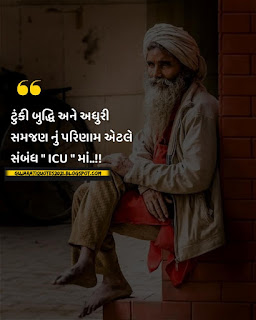 Gujarati motivational shayari in gujarati