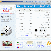 تحميل برنامج مواقيت الصلاة للكمبيوتر Download Prayer Times للتذكير بمواعيد الصلاة