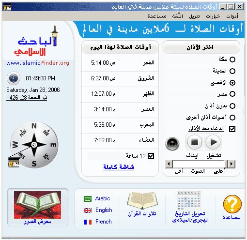 تحميل برنامج مواقيت الصلاة للكمبيوتر Download Prayer Times للتذكير بمواعيد الصلاة 