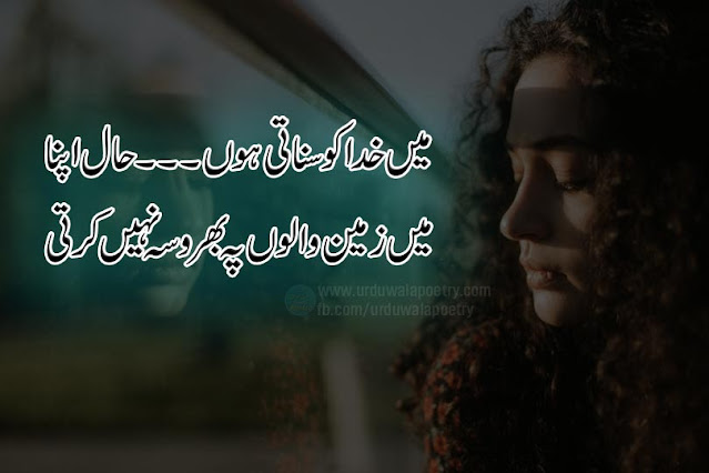 bharosa-todne-wali-shayari