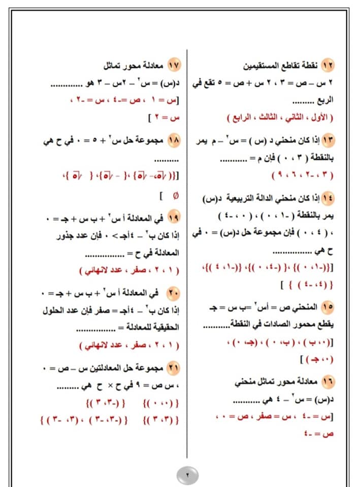 المراجعة النهائية جبر وهندسة للصف الثالث الاعدادي ترم ثاني | بنك اسئلة موضوعية - بنك التمارين المهمة - 4 نماذج متوقعه - بنك اسئلة تراكمي 2