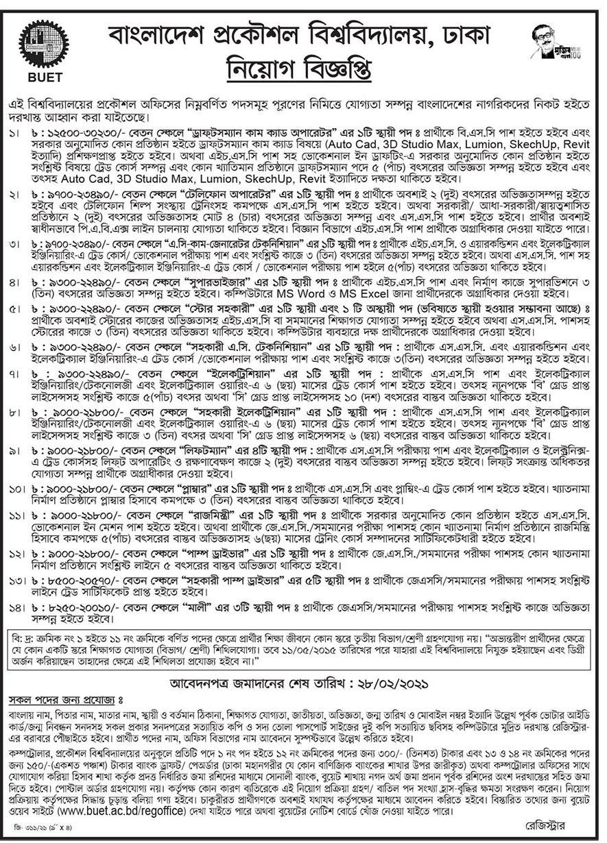 বাংলাদেশ প্রকৌশল বিশ্ববিদ্যালয় বুয়েট নিয়োগ বিজ্ঞপ্তি ২০২১ - Bangladesh University Engineering of and Technology BUET Job Circular 2021 বাংলাদেশ প্রকৌশল বিশ্ববিদ্যালয় বুয়েট নিয়োগ বিজ্ঞপ্তি ২০২১ - Bangladesh University Engineering of and Technology BUET Job Circular 2021