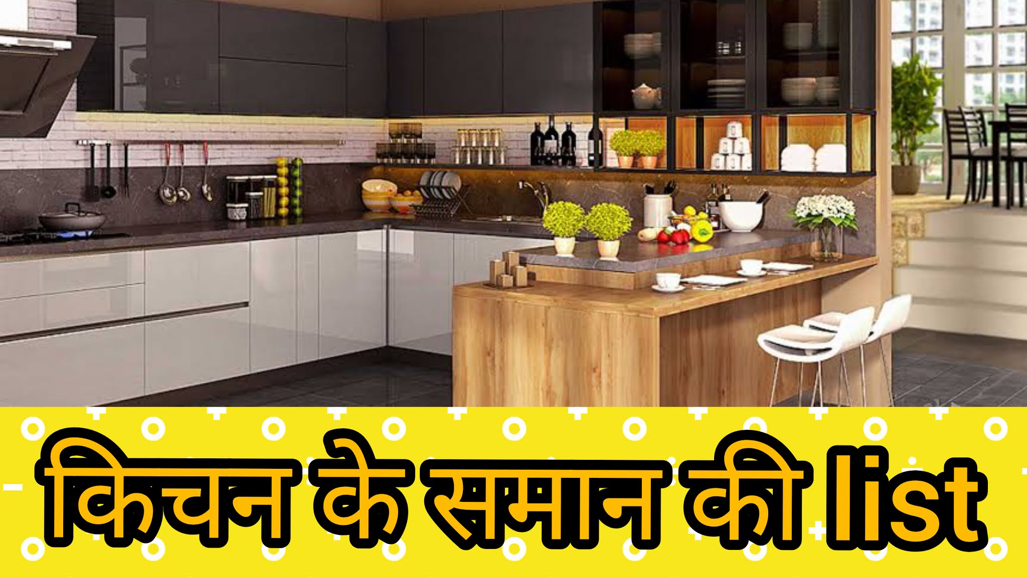 kitchen ke saman ki list in hindi main pdf