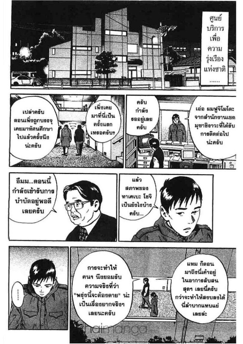 Ikigami - หน้า 156