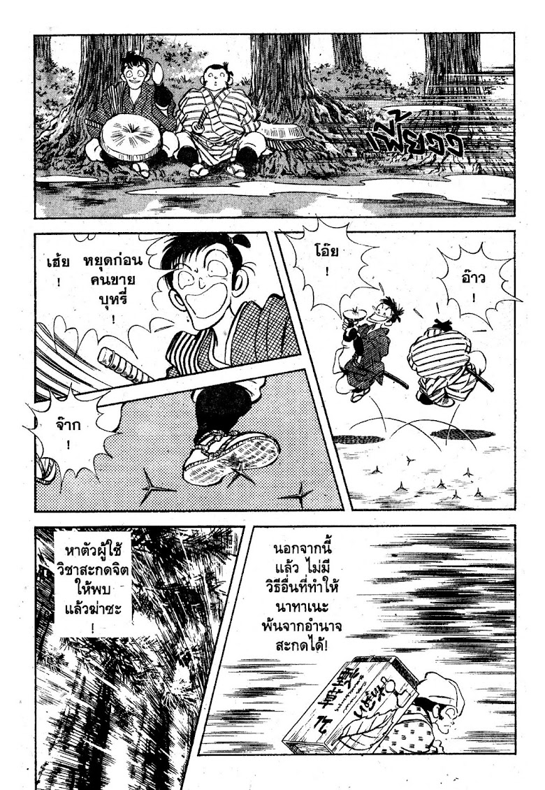Nijiiro Togarashi - หน้า 51