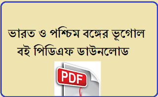 100% Free Indian geography book pdf And with west bengal geography book Download
