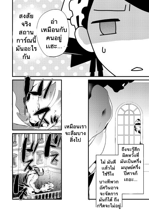 Yuusha-sama ni Ikinari Kyuukonsareta no Desu ga - หน้า 14