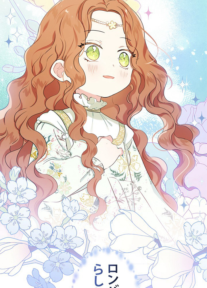 今世は当主になります 18話 - 11