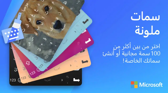 شرح تحميل أفضل لوحة مفاتيح تطبيق swiftkey keyboard