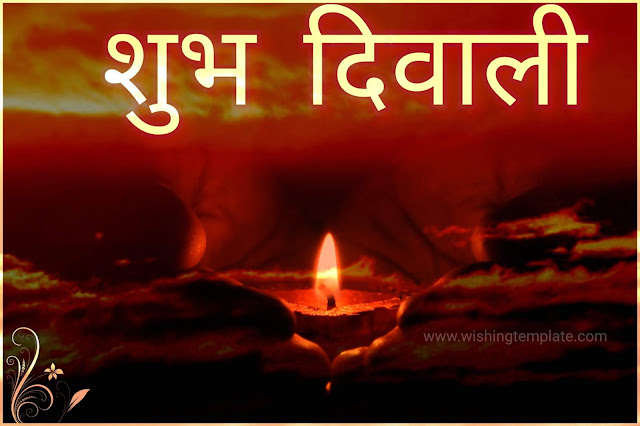 Subh Diwali
