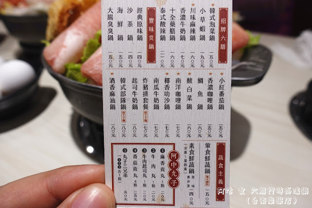 【臺南Ω東區】六扇門時尚湯鍋（台南崇學店）｜已歇業