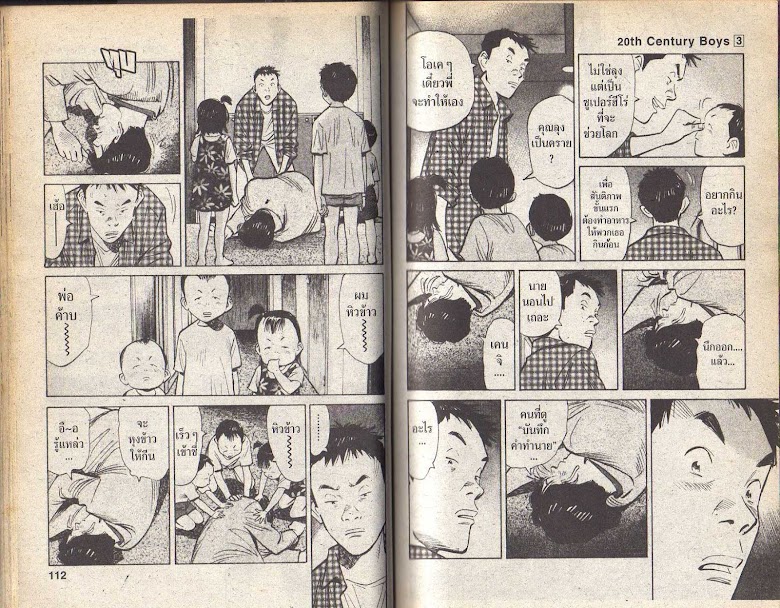 20th Century Boys - หน้า 54