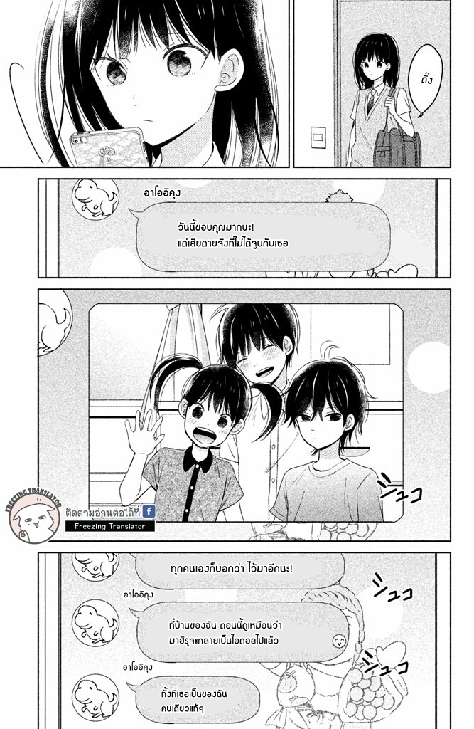 Chikyuu no Owari wa Koi no Hajimari - หน้า 42