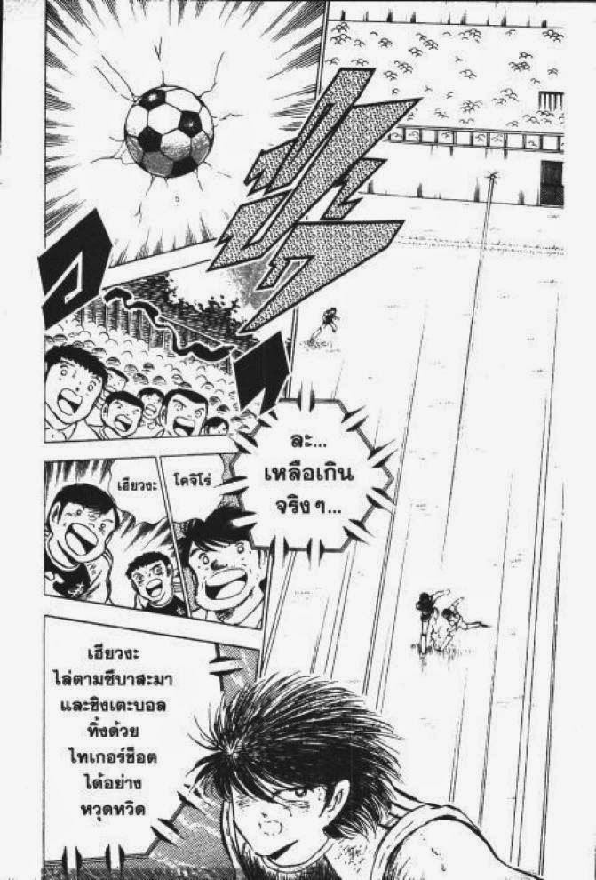 Captain Tsubasa - หน้า 108