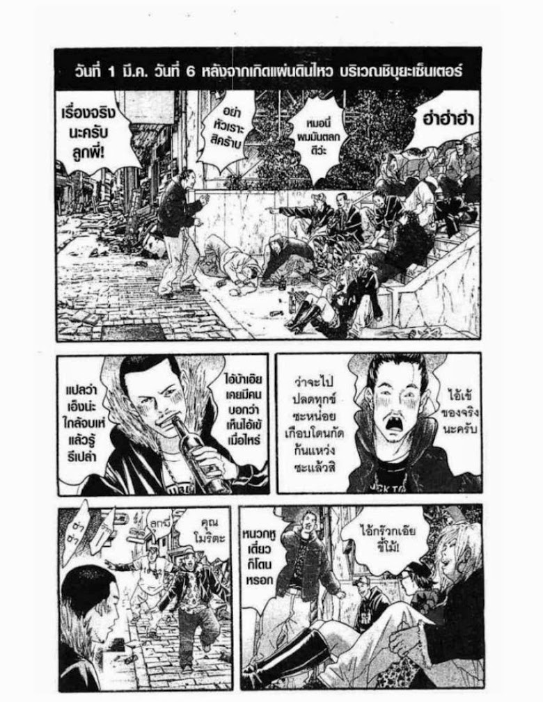 Kanojo wo Mamoru 51 no Houhou - หน้า 78