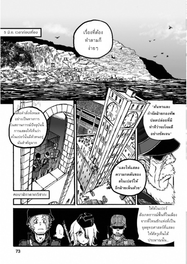 Groundless - Sekigan no Sogekihei - หน้า 3