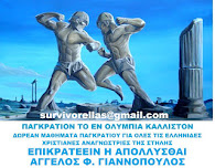 Παγκράτιον το εν Ολυμπία κάλλιστον (δωρεάν μαθήματα για όλες τις Ελληνίδες αναγνώστριες)