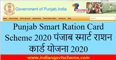 Panjab+Smart+Ration+Card+Scheme