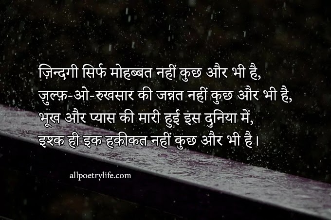 Hindi Shayari on life | Hindi poetry on life | Zindagi Sad Shayari