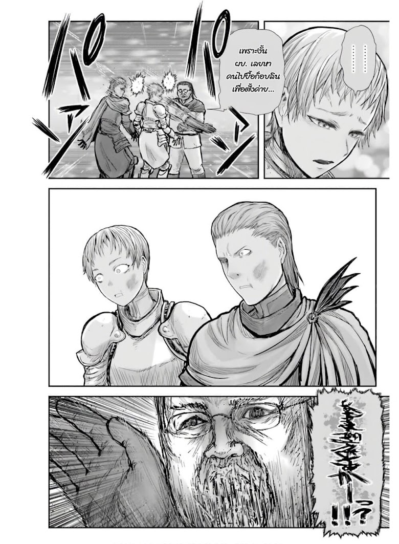 Isekai Ojisan - หน้า 31