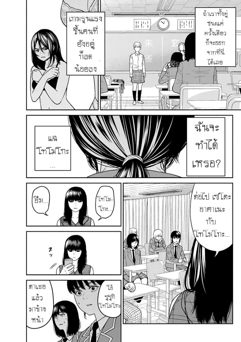 Kyoushitsu Jibaku Club - หน้า 43