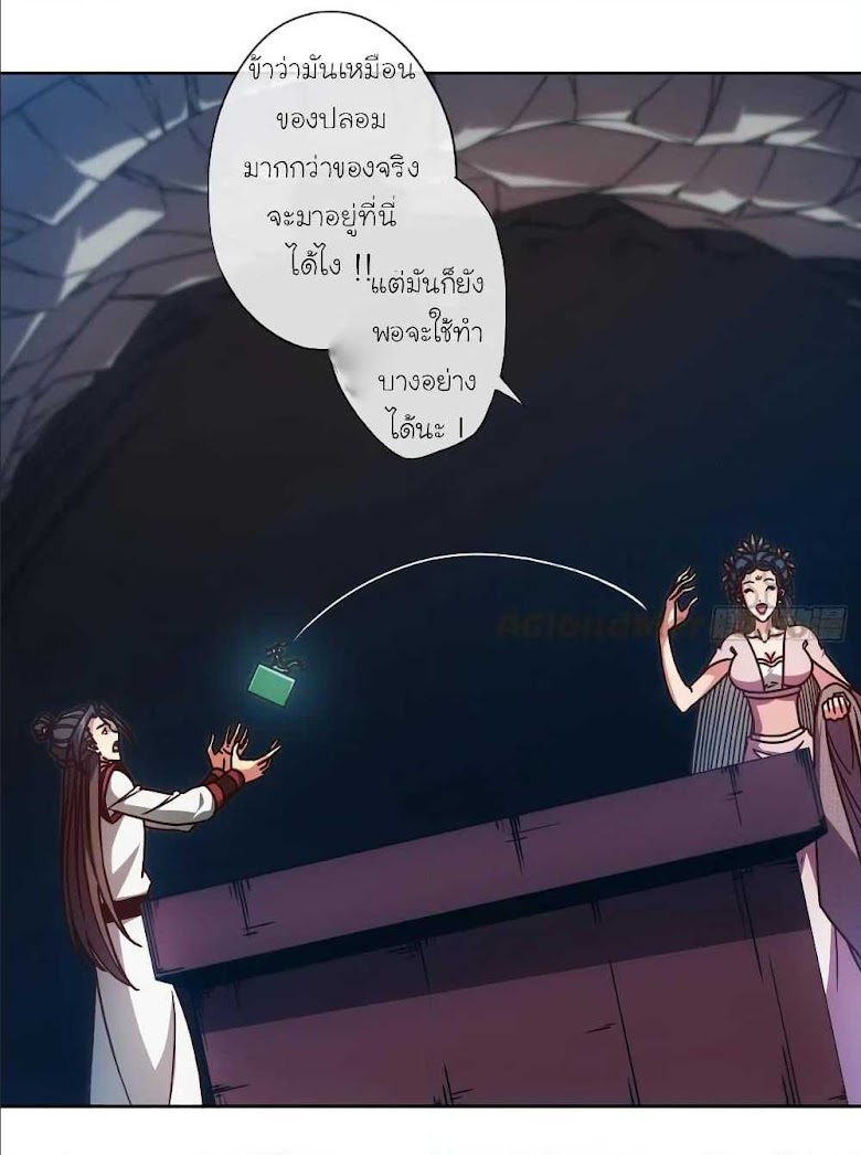 Hong Tianshen Zun - หน้า 18