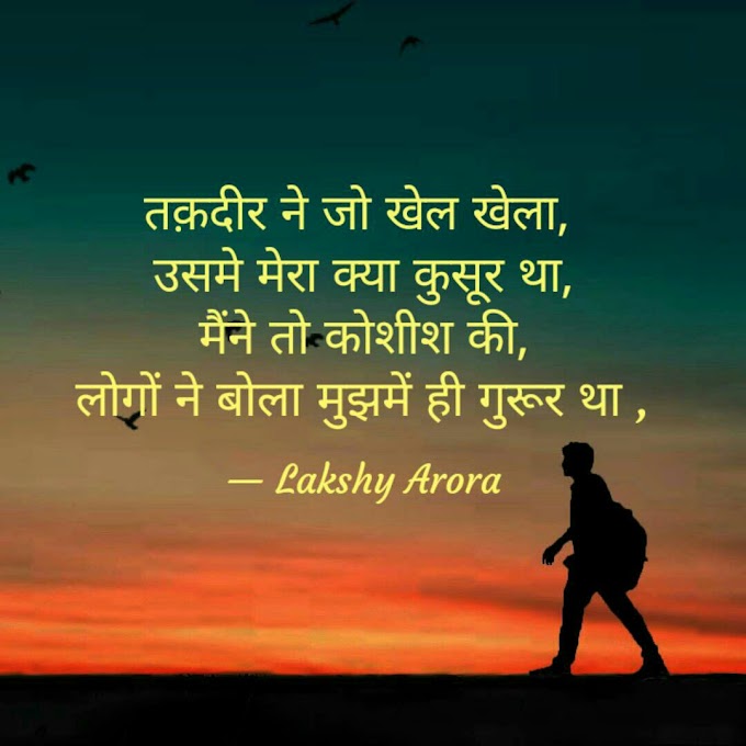 Shayari #57 | Popular Shayari | Quotes God | Motivational Quote in Hindi | Motivational Quotes | Heart Touching Quotes | Life Quotes | Hindi Quotes | Famous Quotes | Popular Quotes | Inspirational Quotes