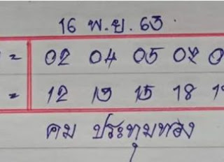 ตาราง เลข ไทยรัฐ