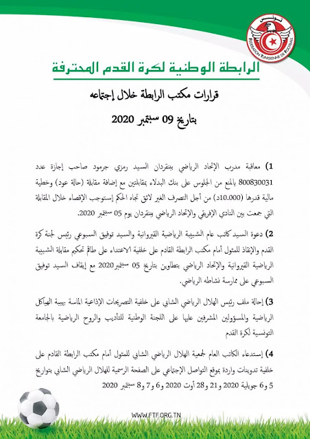 مكتب الرابطة يحيل ملف رئيس الشابة على لجنة التأديب مكتب الرابطة يحيل ملف رئيس الشابة على لجنة التأديب