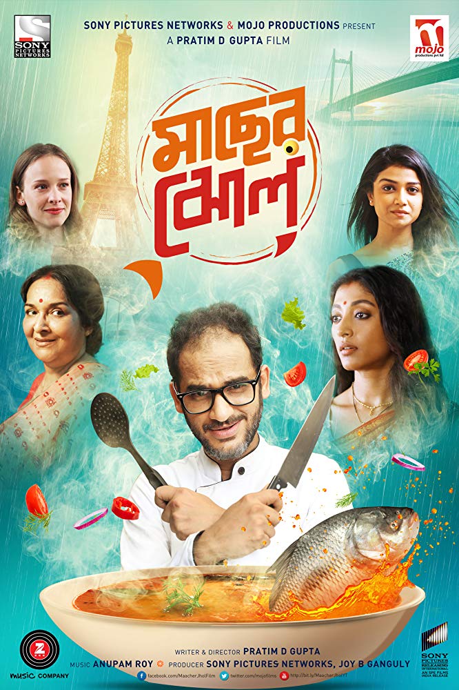 Maacher Jhol Subtitle : Macher jhol ম ছ র ঠল র মশল প ত bengali movie