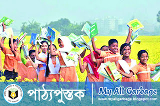NCTB Books পাঠ্যপুস্তক