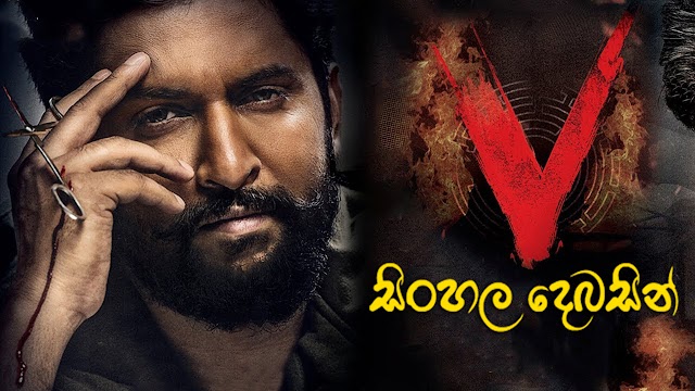 V (2020) Sinhala Dubbed Movie (සිංහල හඬකැවූ)