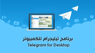 Download Telegram Messenger for DeskTop
