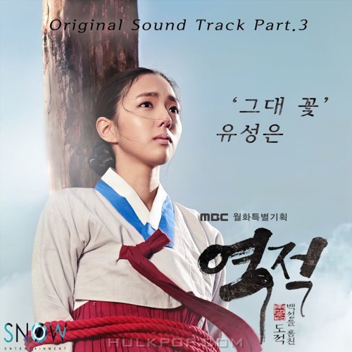U SUNG EUN – Rebel Thief Who Stole the People OST Part.3